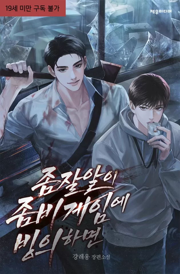 Novel Banner