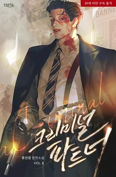 Criminal Partner