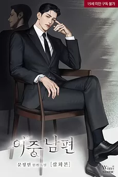 Double Husband