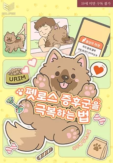 How to Overcome Pet Loss Syndrome