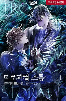 Tropical Storm