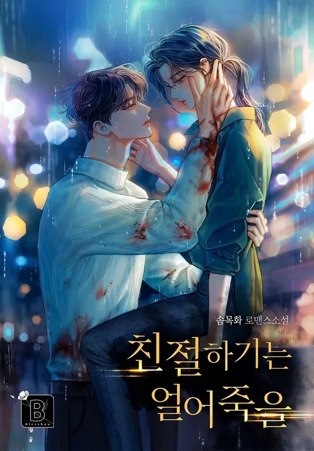 Novel Banner