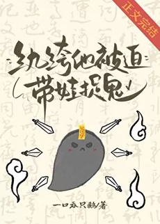 The Arrogant Young Master Forced to Raise a Child and Catch Ghosts