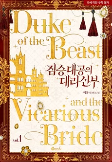 Duke of the Beast and the Vicarious Bride