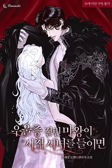 The Depressed Demon King and His Bedchamber Maid