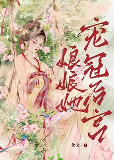 The Empress, Pampered in the Harem