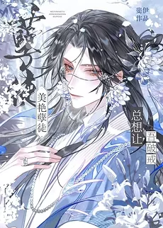 The Seductively Beautiful Disciple Always Wants Me to Break My Precepts