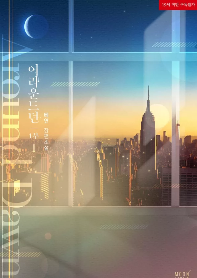 Novel Banner
