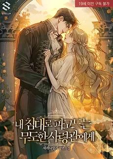 To the Cruel Commander Who Crawls Into My Bed