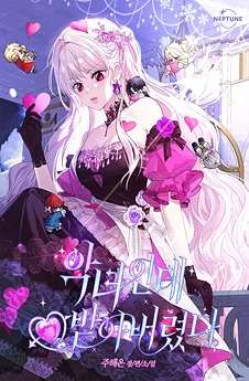The Villainess Who Accidentally Stole Their Hearts