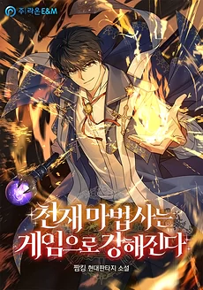 The Genius Mage Grows Stronger Through Games