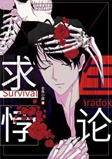 Survival Paradox