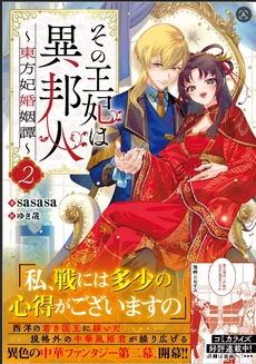 The Strange Queen is a Foreigner