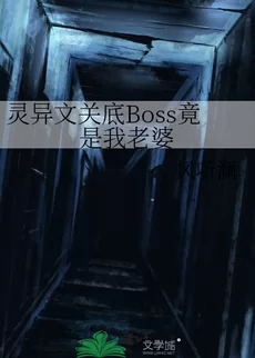 The Final Boss of the Horror Novel is Actually My Wife!
