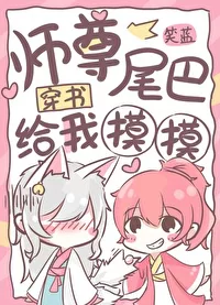 Master, Let Me Touch Your Tail [Transmigration]