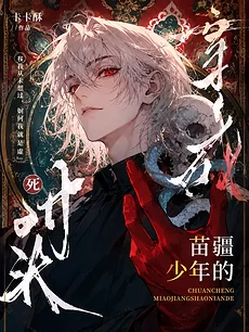 Miao Territory Poisonous Insects: The Substitute Bride for the Dragon-Arrogant Empress