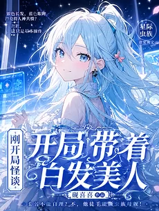 Rule Tales: Starting with a White-Haired Beauty