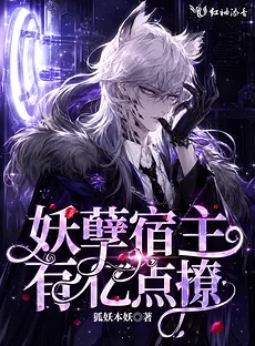 The Demonic Host Is a Little Too Seductive