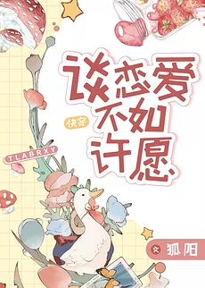Better to Make a Wish Than to Fall in Love [Quick Transmigration]