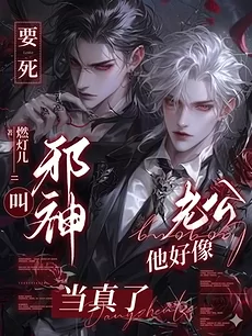After the Silver-Haired Beauty Retires, He and the Evil God Settle Down in the Infinite Games