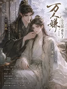The Reborn, Widely Despised Young Husband
