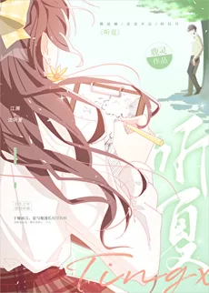 Listening to Summer