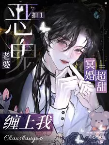 Ghost Marriage is Super Sweet! Press 1, Evil Ghost Wife Clings to Me