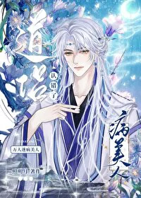 The Heartthrob Sickly Beauty Mistook His Cultivation Partner