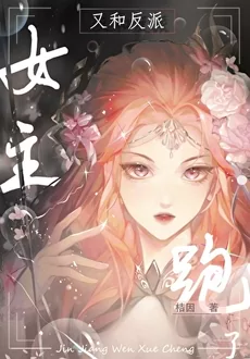 The Female Lead Ran Away with the Villain Again (Quick Transmigration)