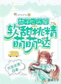 The Heir’s Beloved: The Sweet and Adorable Peach Blossom Spirit