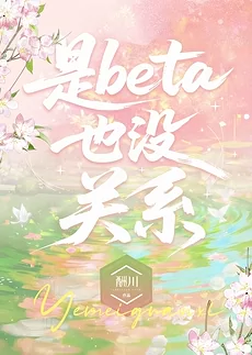 It’s Fine Even if You’re a Beta