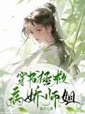 Saving My Yandere Senior Sister After Falling Into the Novel