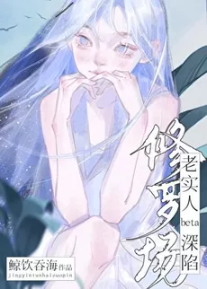 An Honest Beta Caught in a Toxic Love Triangle