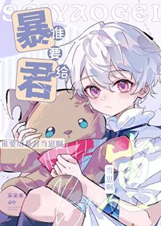 Who Wants to Be the Tyrant’s Cub?
