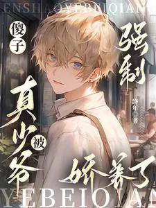The Foolish True Young Master is Forced into Pampering