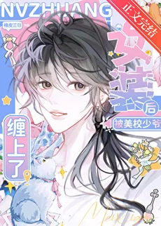 Entangled by the Elite Art School Young Master After Cross-dressing
