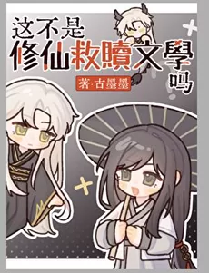 Isn’t This Supposed to Be a Cultivation Redemption Story?
