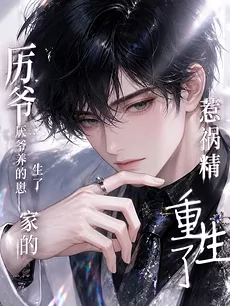 The Troublemaker From Master Li’s Family Has Been Reborn