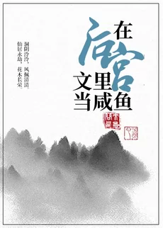 The Lazy Extra in a Harem Novel [Transmigration]