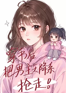 After Transmigrating into a Novel, I Stole the Male Lead’s Fated Lover