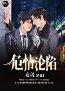 Perilous Love’s Fall
