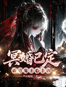 The Ghost Marriage Is Set, and the Tyrannical Ghost King Is Devoted to His Beloved