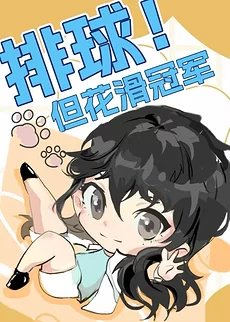 Volleyball but Figure Skating Champion