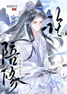 On Being a Cultivation Companion for the Young Master