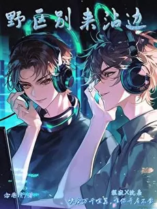 The Prime of Our Youth [E-sports]