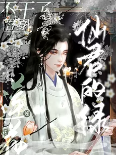 The Immortal Lord’s Green Lotus Stand-in Quits