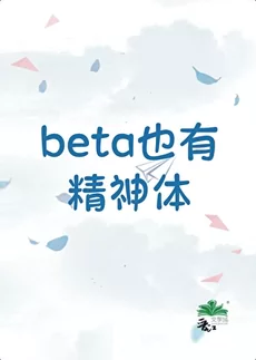 Beta Have Spirit Animals Too
