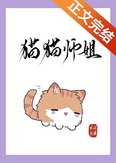 The Kitty Senior Sister is Trapped in a Field of Flames