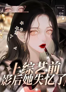 Before Going on a Variety Show, the Actress Lost Her Memory