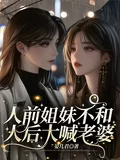 Sisters in Public, Wives in Private